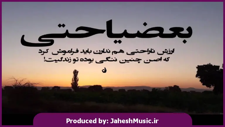 دانلود آهنگ خوزگه ناوت باران از سنا برزنجه (با صدای زن کردی)